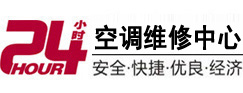 若尔盖24小时空调维修服务中心